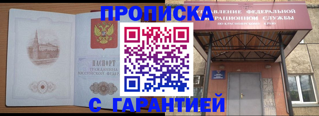 временная регистрация недорого в Кувшиново