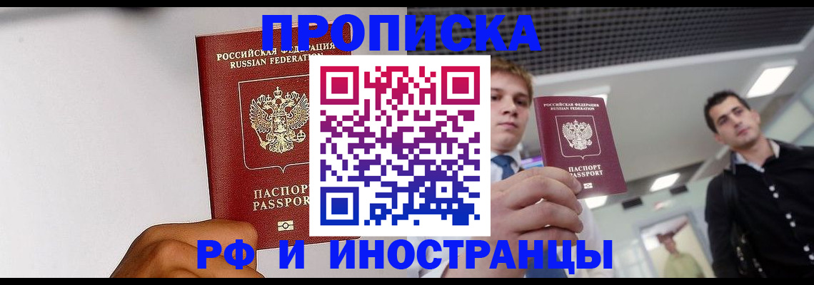 временная регистрация для всех в Кувшиново